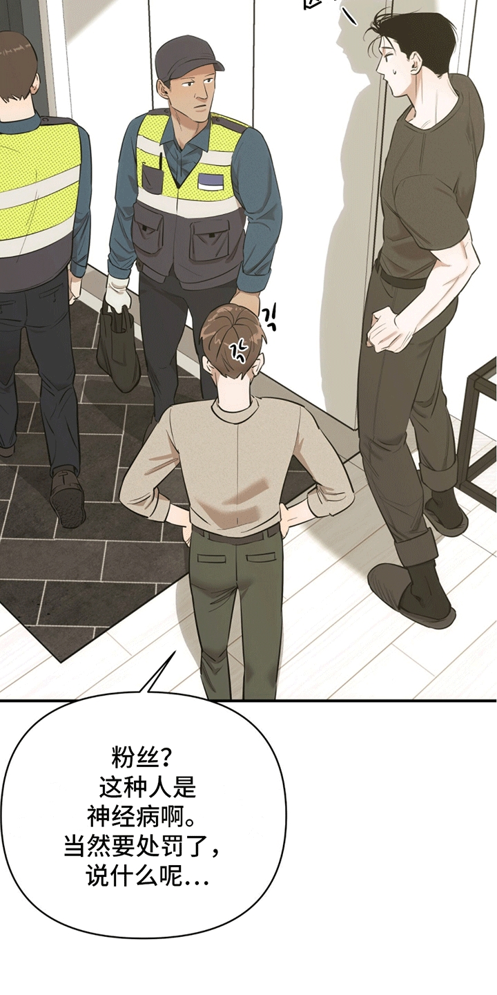 撩拨纯情学长漫画,第1话2图