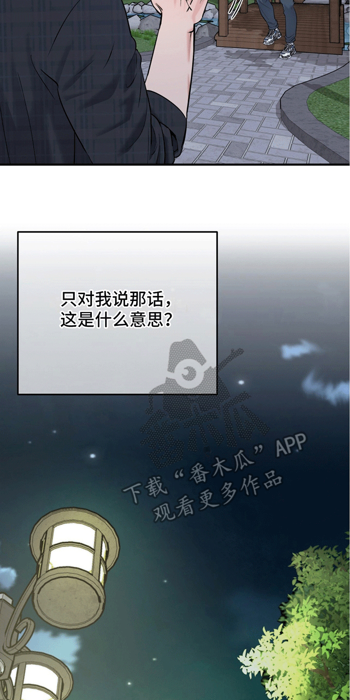 撩拨纯情学长漫画,第11话1图