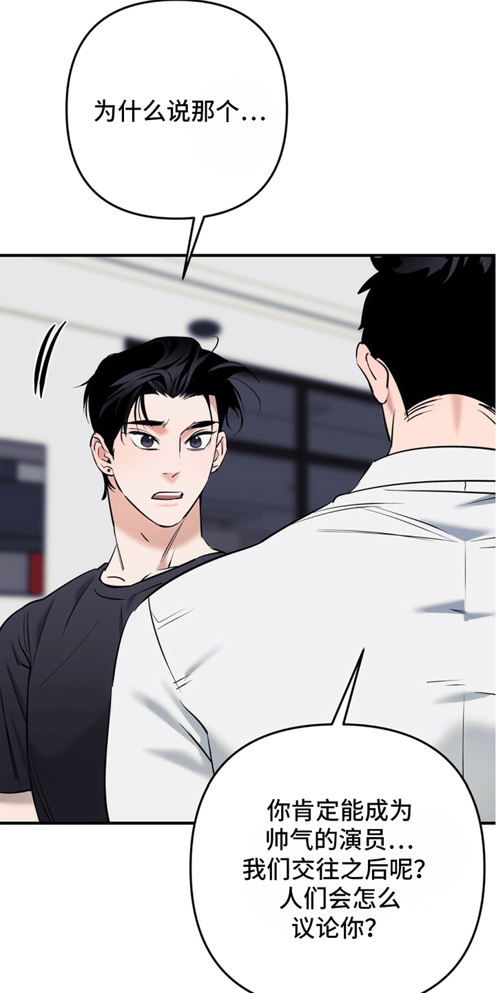 撩拨纯情学长漫画,第14话2图