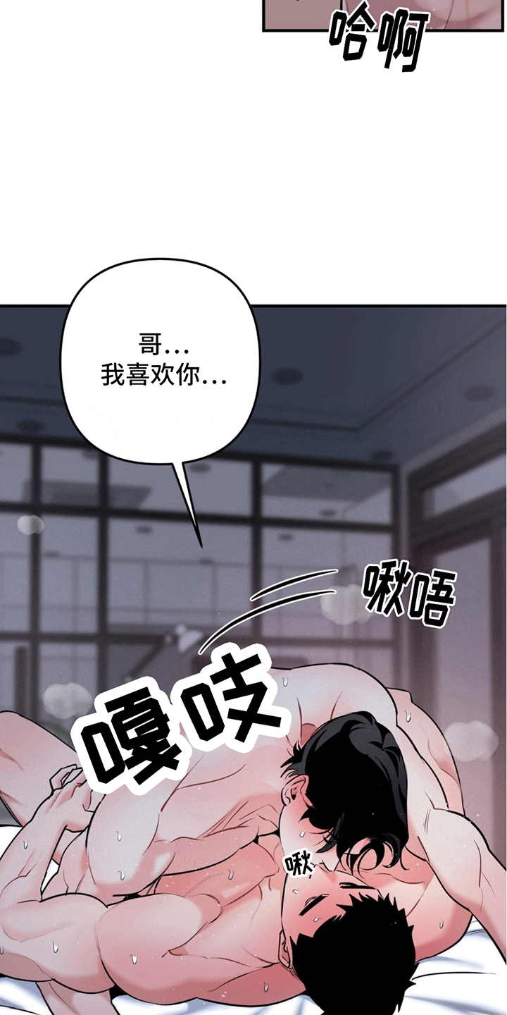 撩拨纯情学长漫画,第15话2图