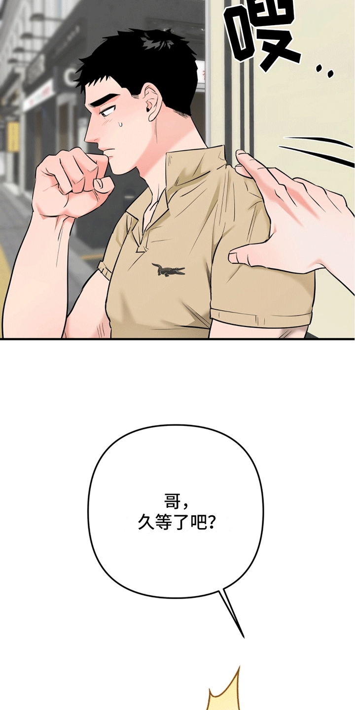 撩拨纯情学长漫画,第11话2图