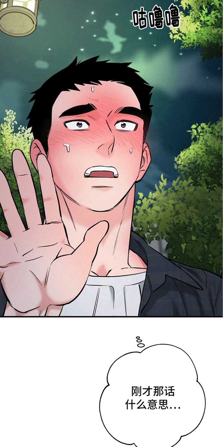 撩拨纯情学长漫画,第11话2图