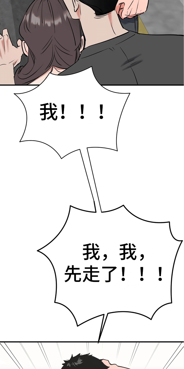 撩拨纯情学长漫画,第12话2图
