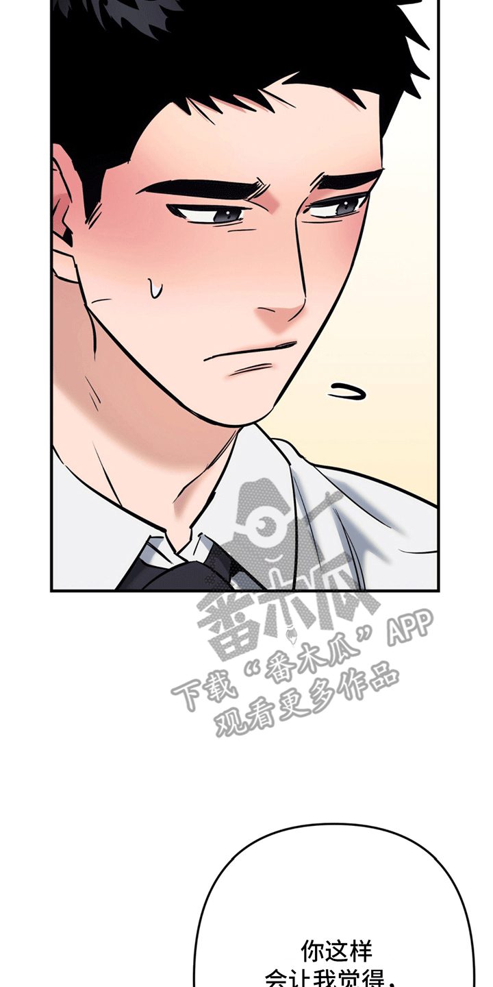 撩拨纯情学长漫画,第14话1图