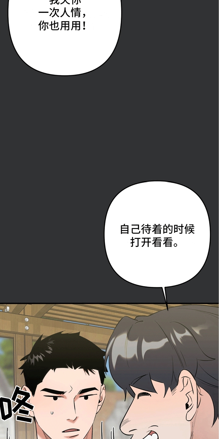 撩拨纯情学长漫画,第4话1图
