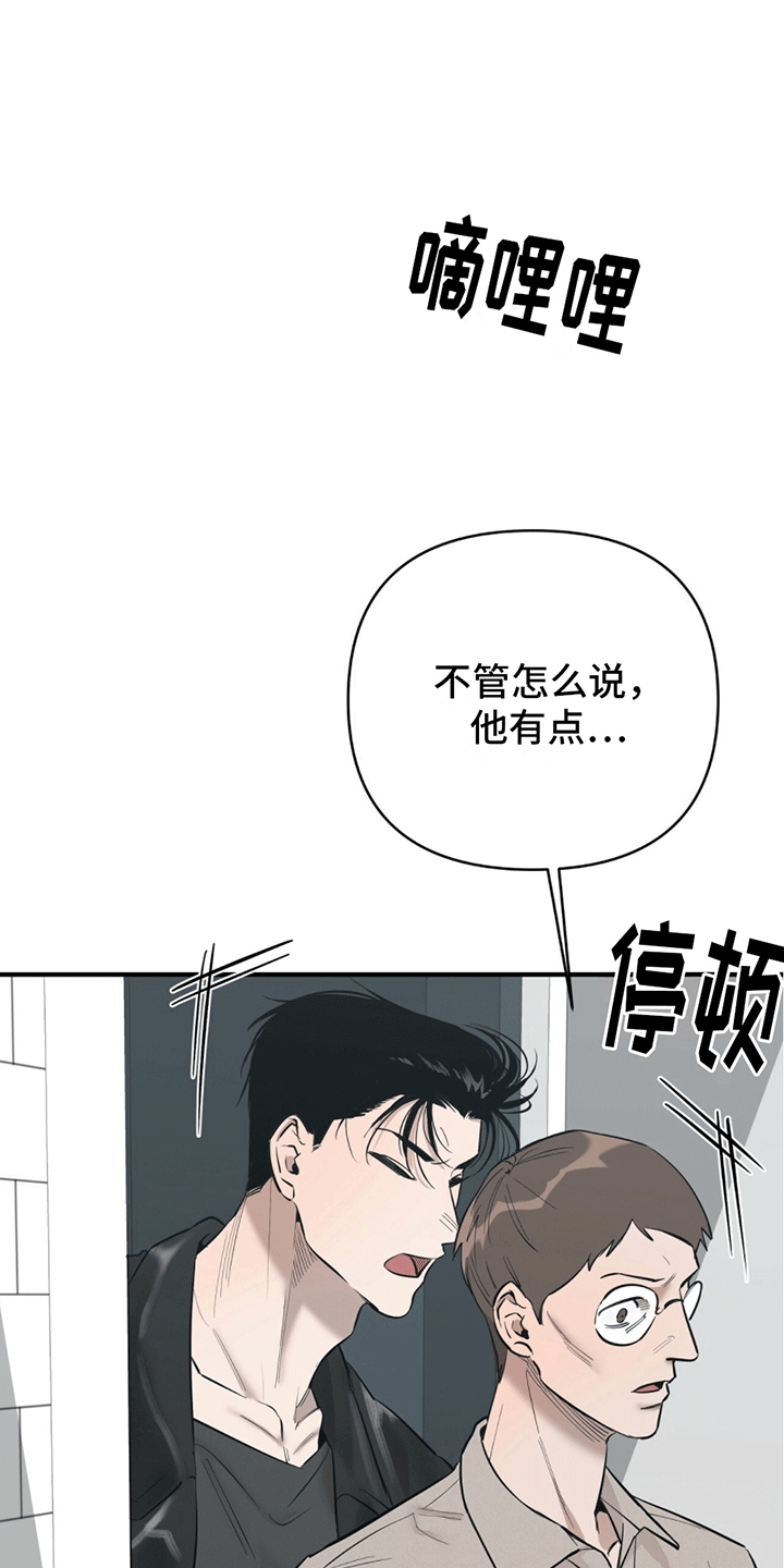 撩拨纯情学长漫画,第1话2图