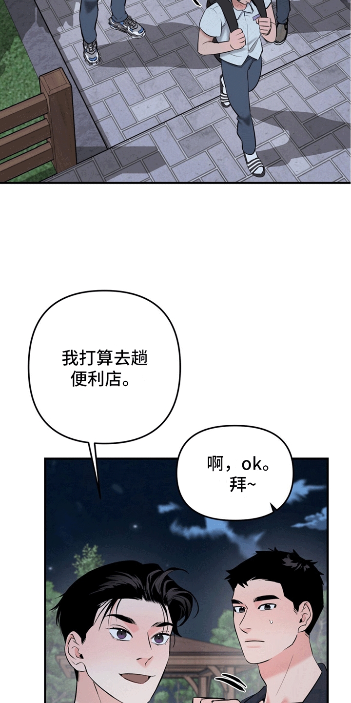 撩拨纯情学长漫画,第10话2图