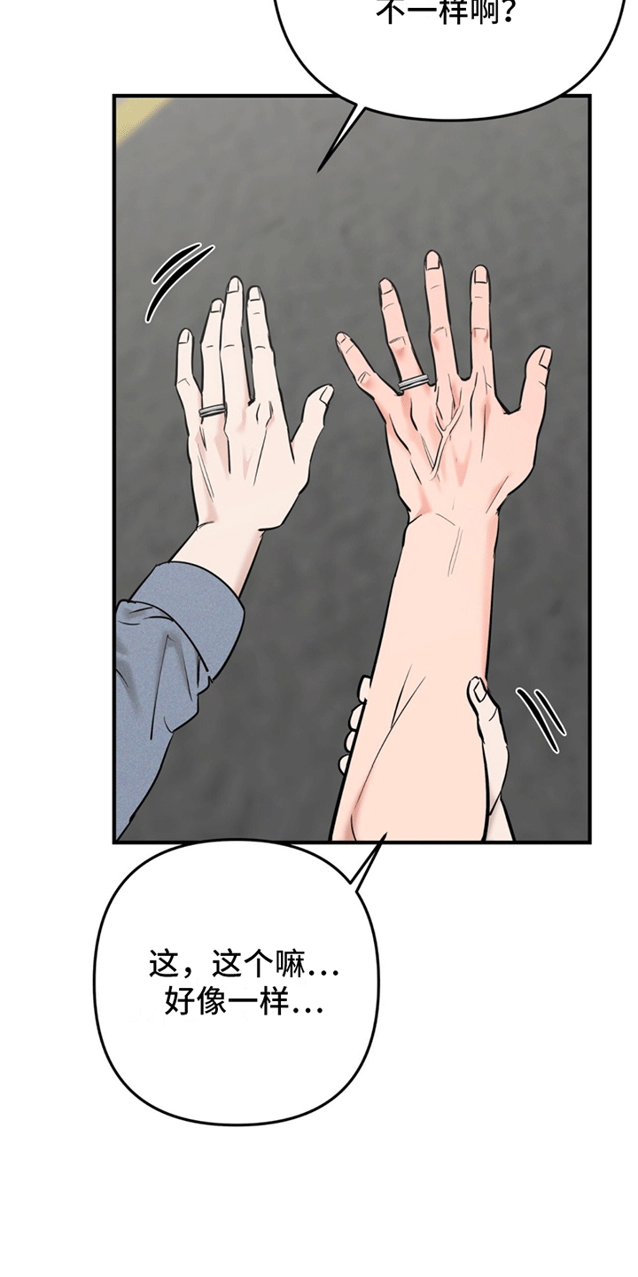 撩拨纯情学长漫画,第12话2图