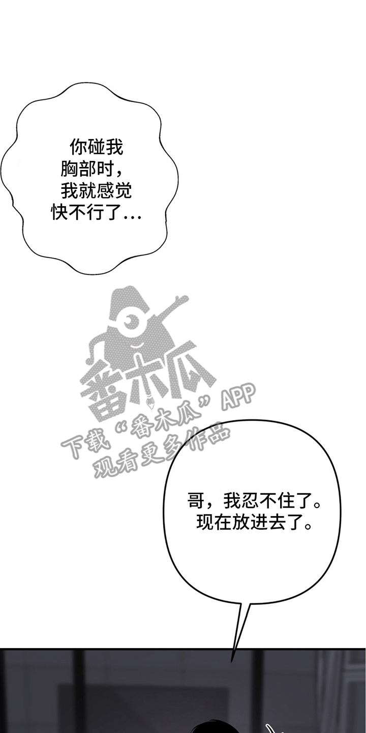 撩拨纯情学长漫画,第15话1图