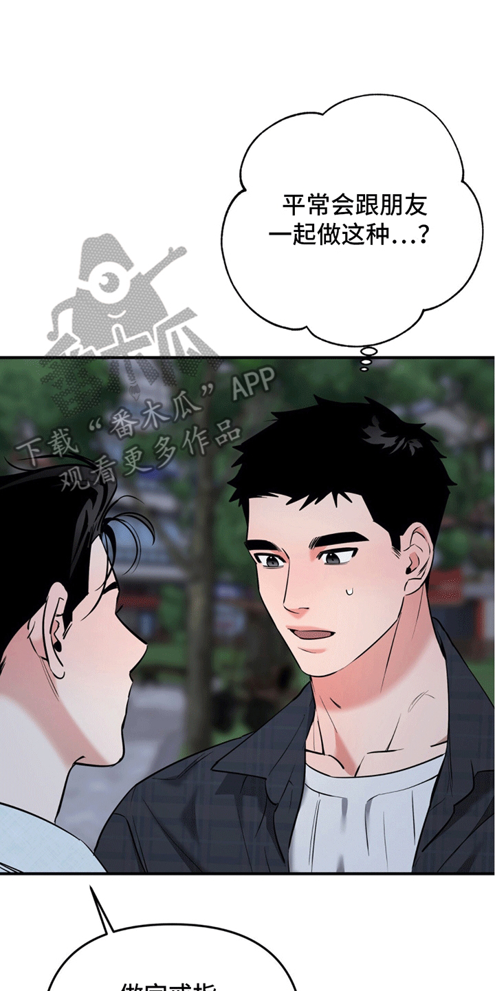 撩拨纯情学长漫画,第11话1图