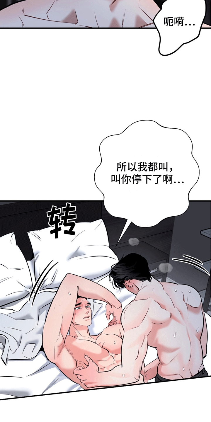 撩拨纯情学长漫画,第15话2图