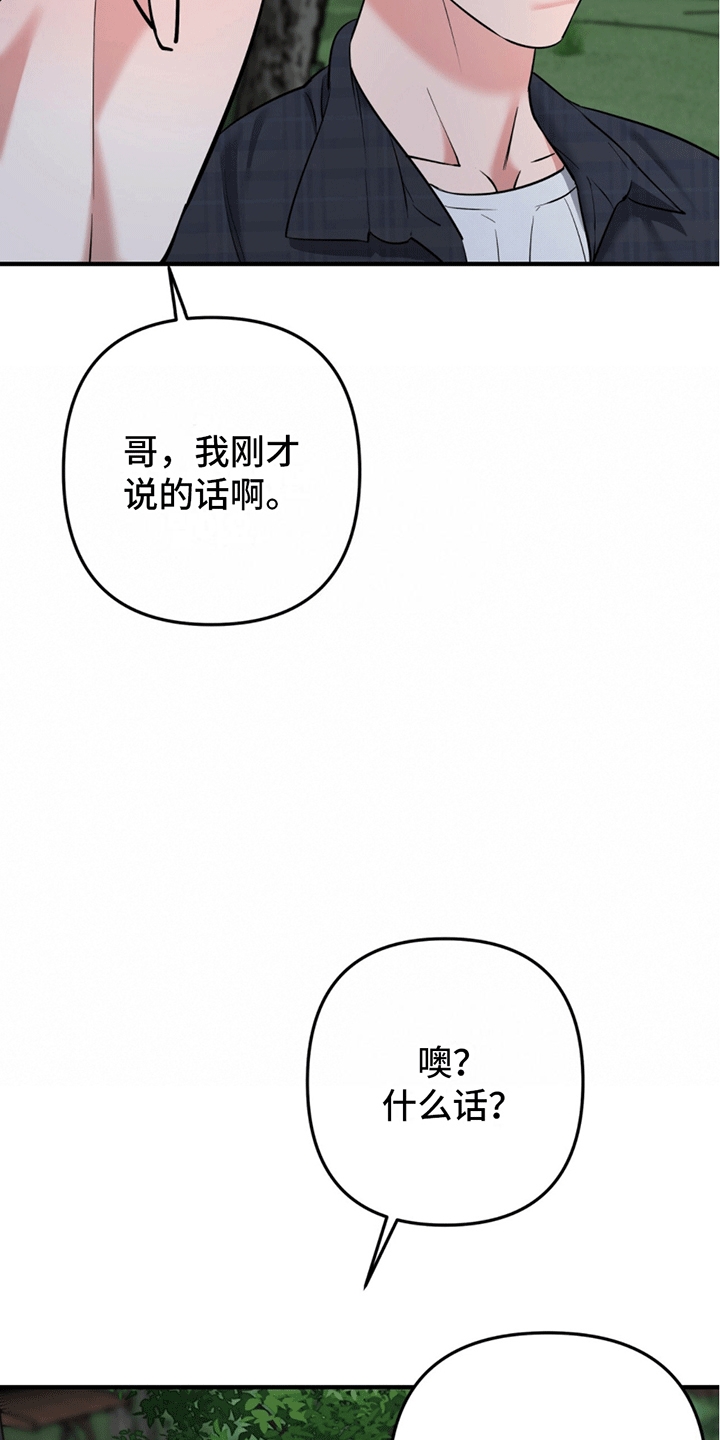 撩拨纯情学长漫画,第11话2图