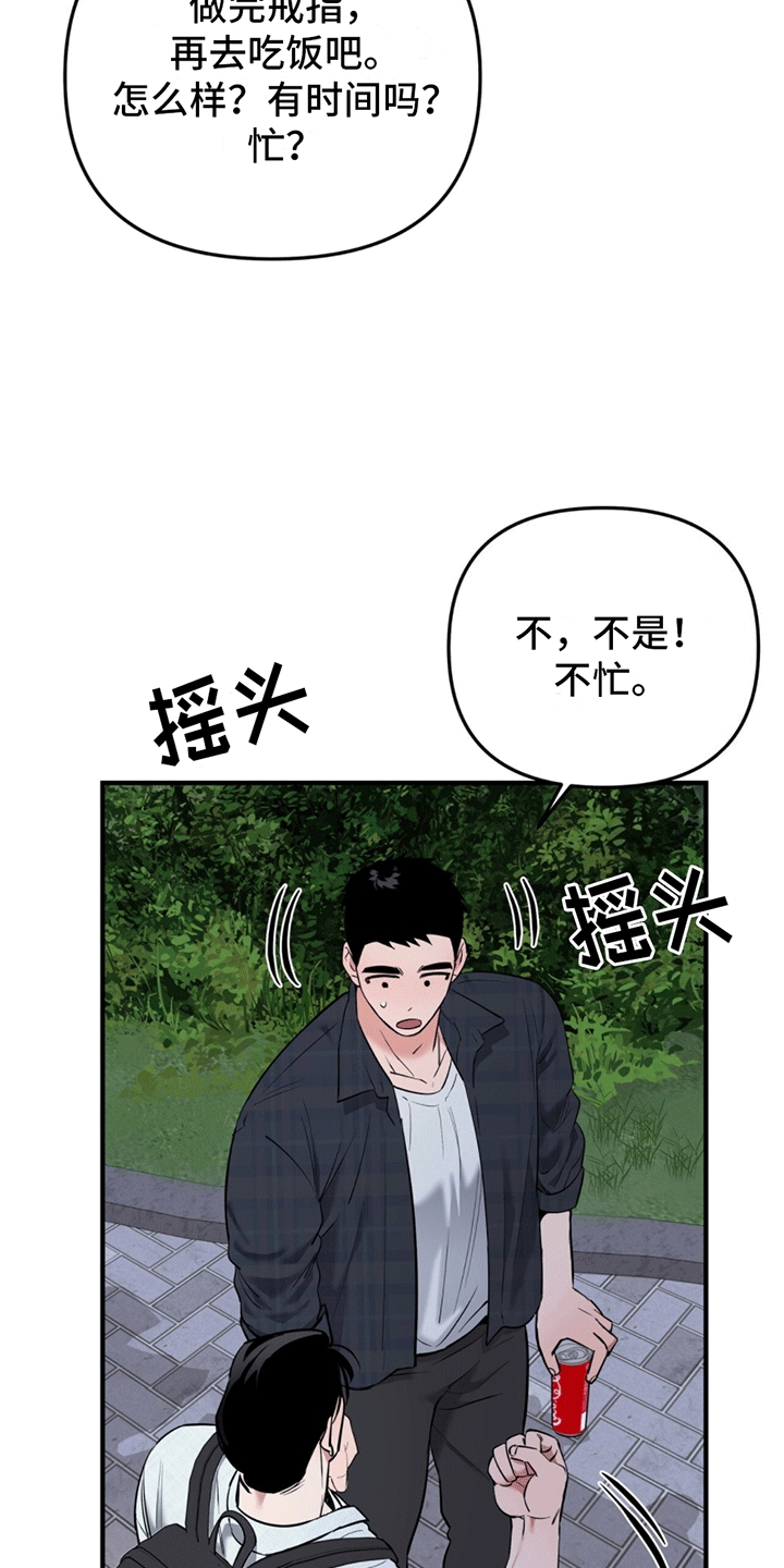 撩拨纯情学长漫画,第11话2图