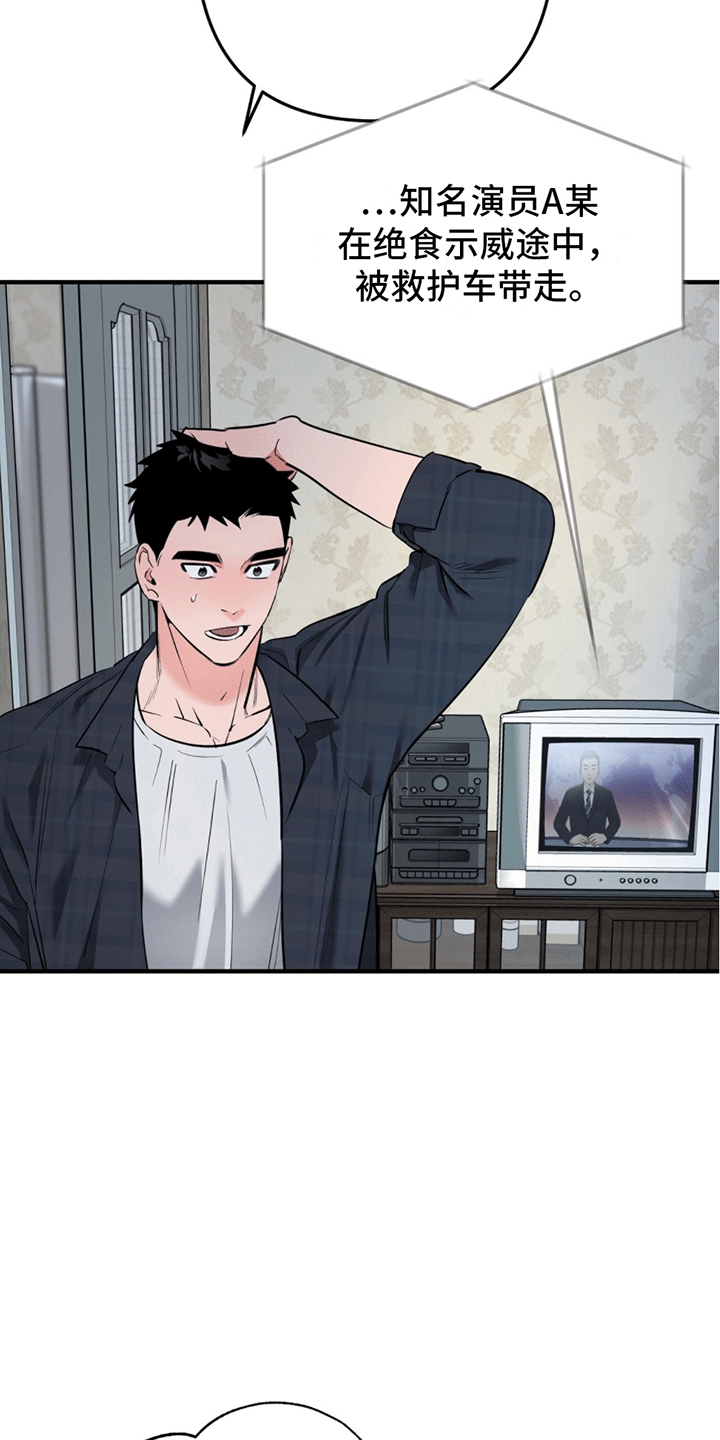 撩拨纯情学长漫画,第10话1图