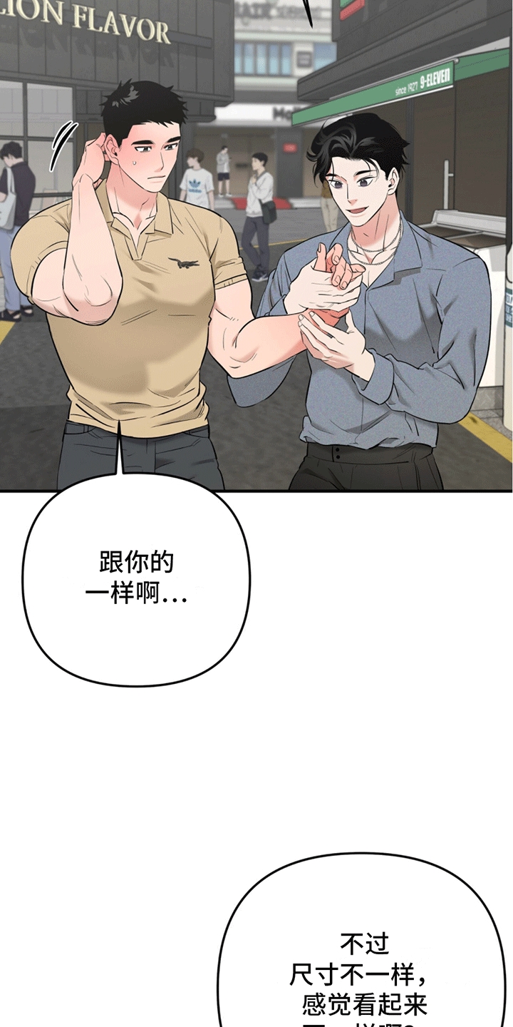撩拨纯情学长漫画,第12话1图