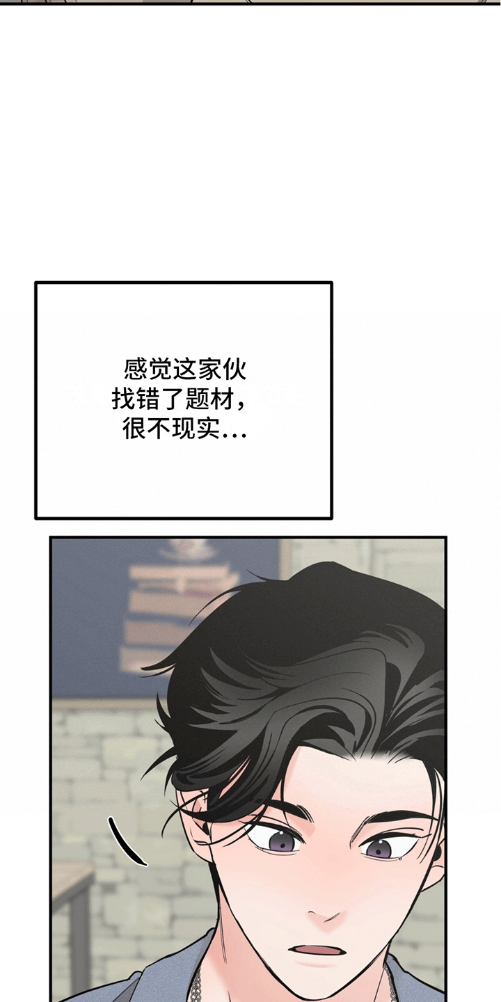 撩拨纯情学长漫画,第12话2图