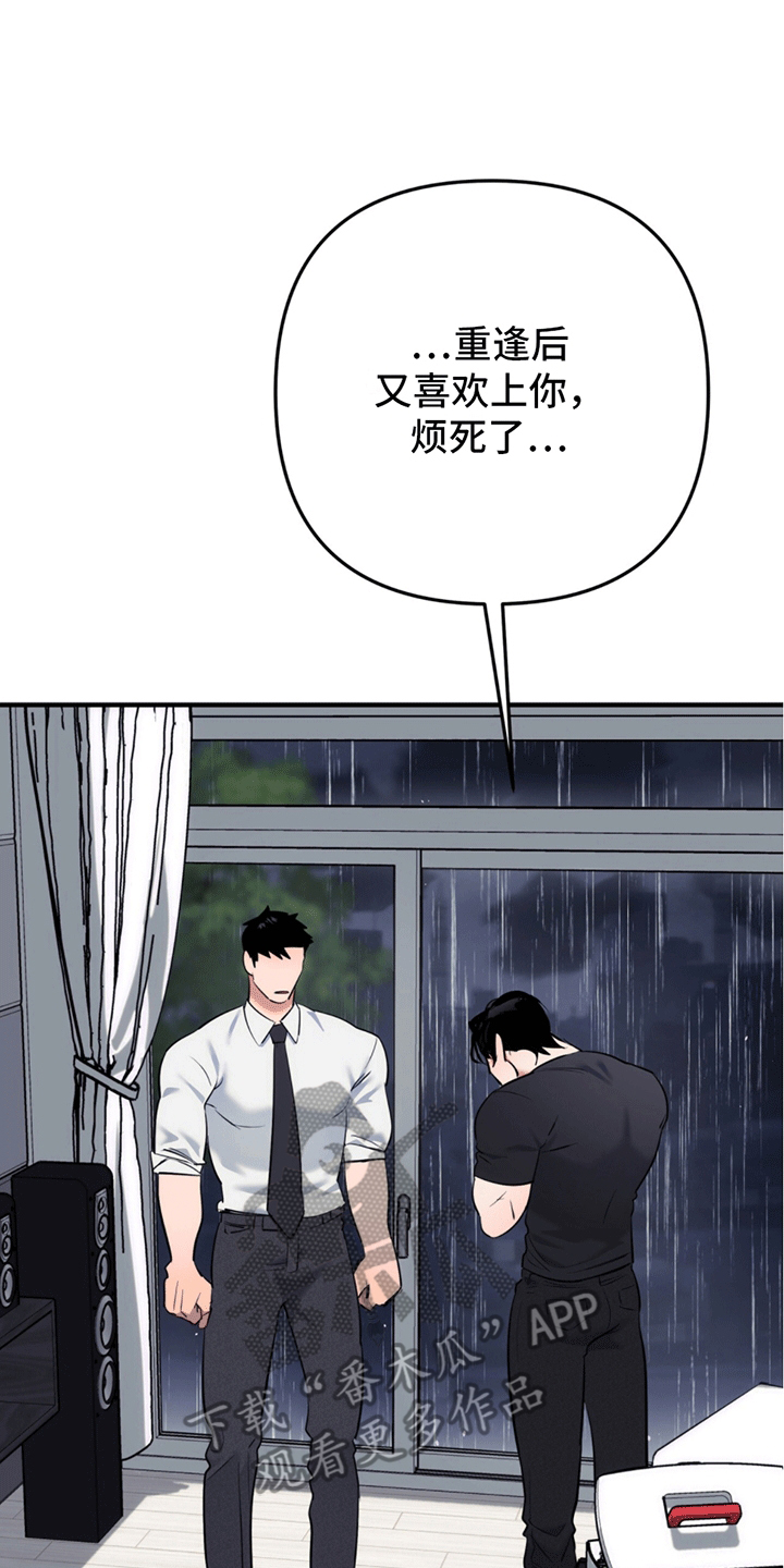 撩拨纯情学长漫画,第14话1图