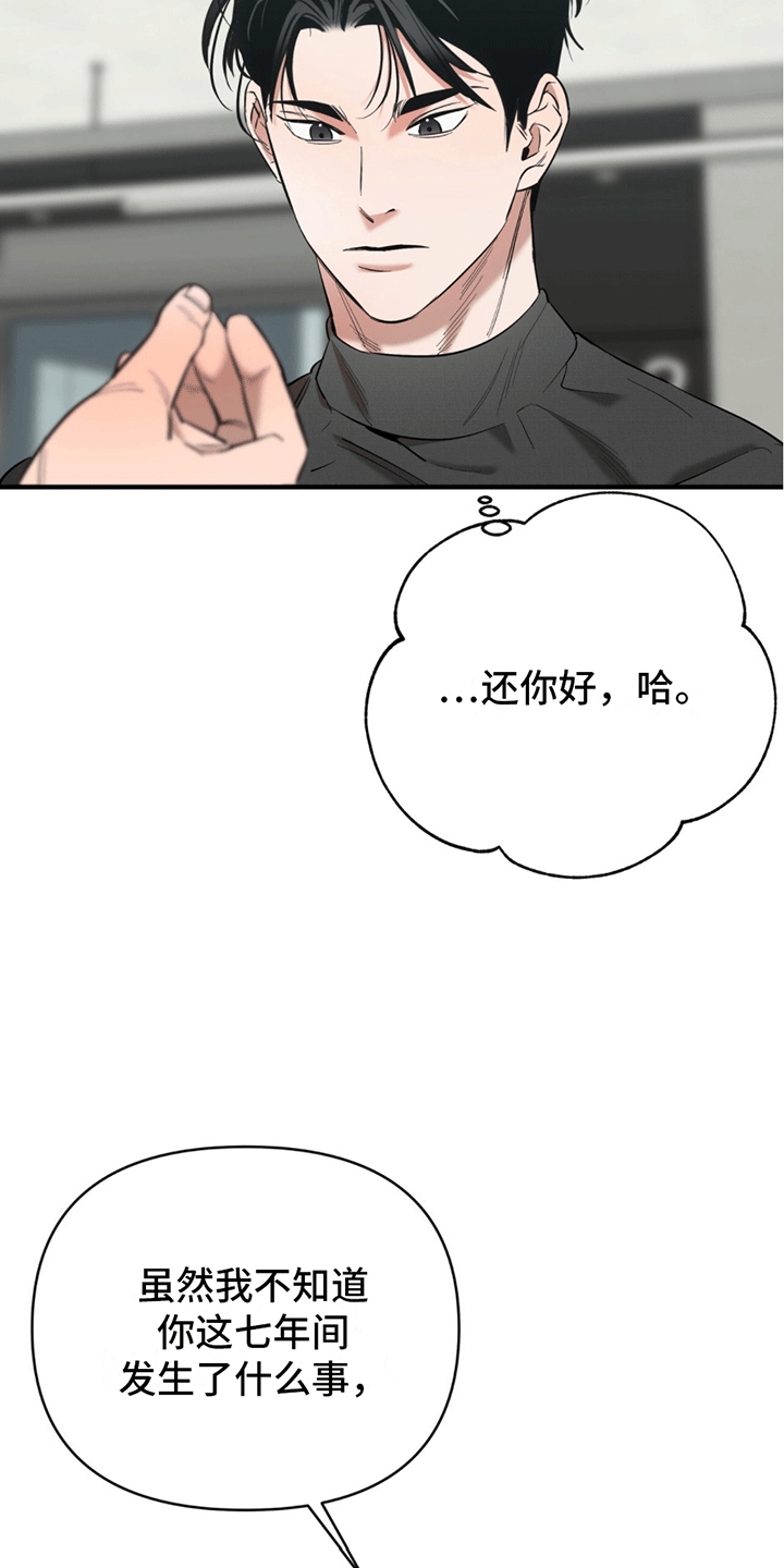 撩拨纯情学长漫画,第3话2图