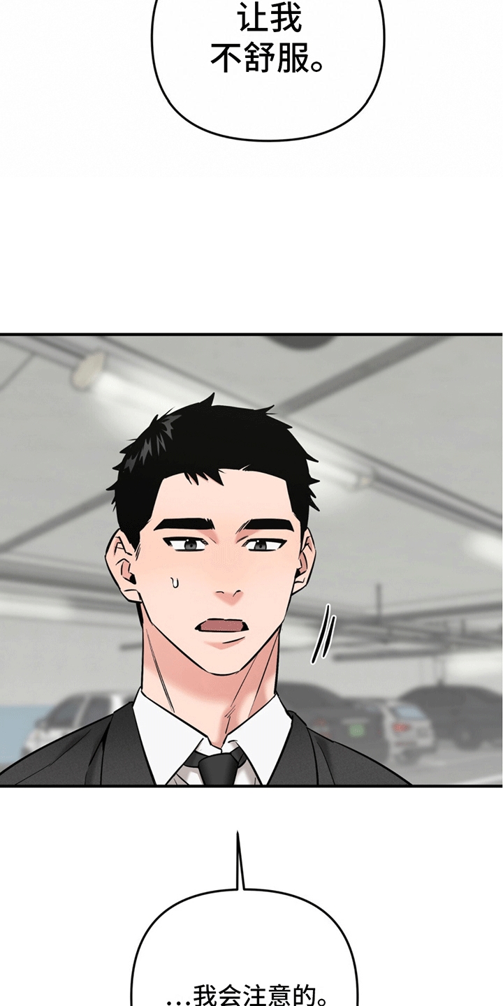 撩拨纯情学长漫画,第6话2图