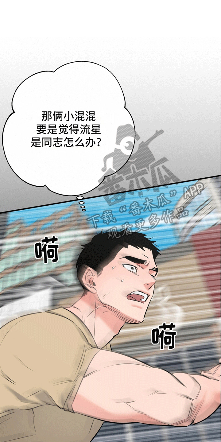 撩拨纯情学长漫画,第13话1图