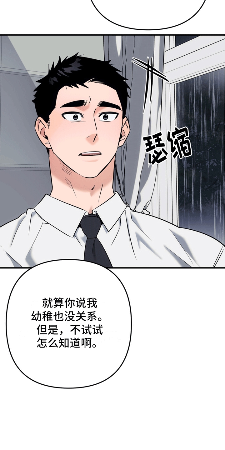 撩拨纯情学长漫画,第14话1图