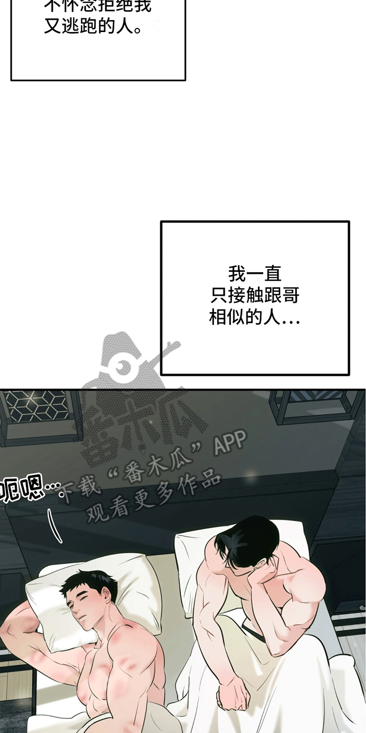 撩拨纯情学长漫画,第15话1图