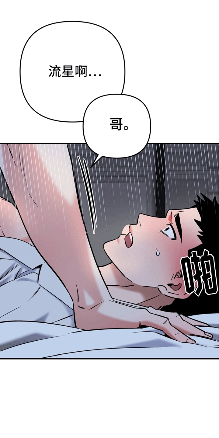 撩拨纯情学长漫画,第14话2图