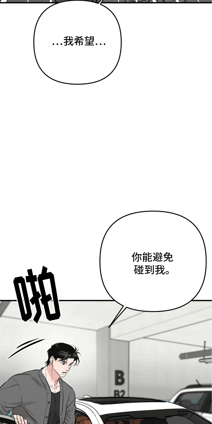 撩拨纯情学长漫画,第6话1图