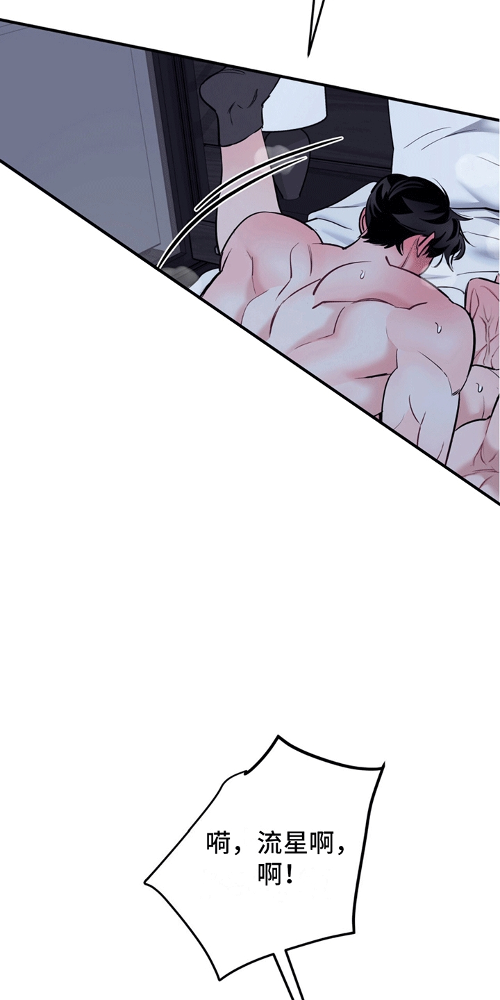 撩拨纯情学长漫画,第15话2图
