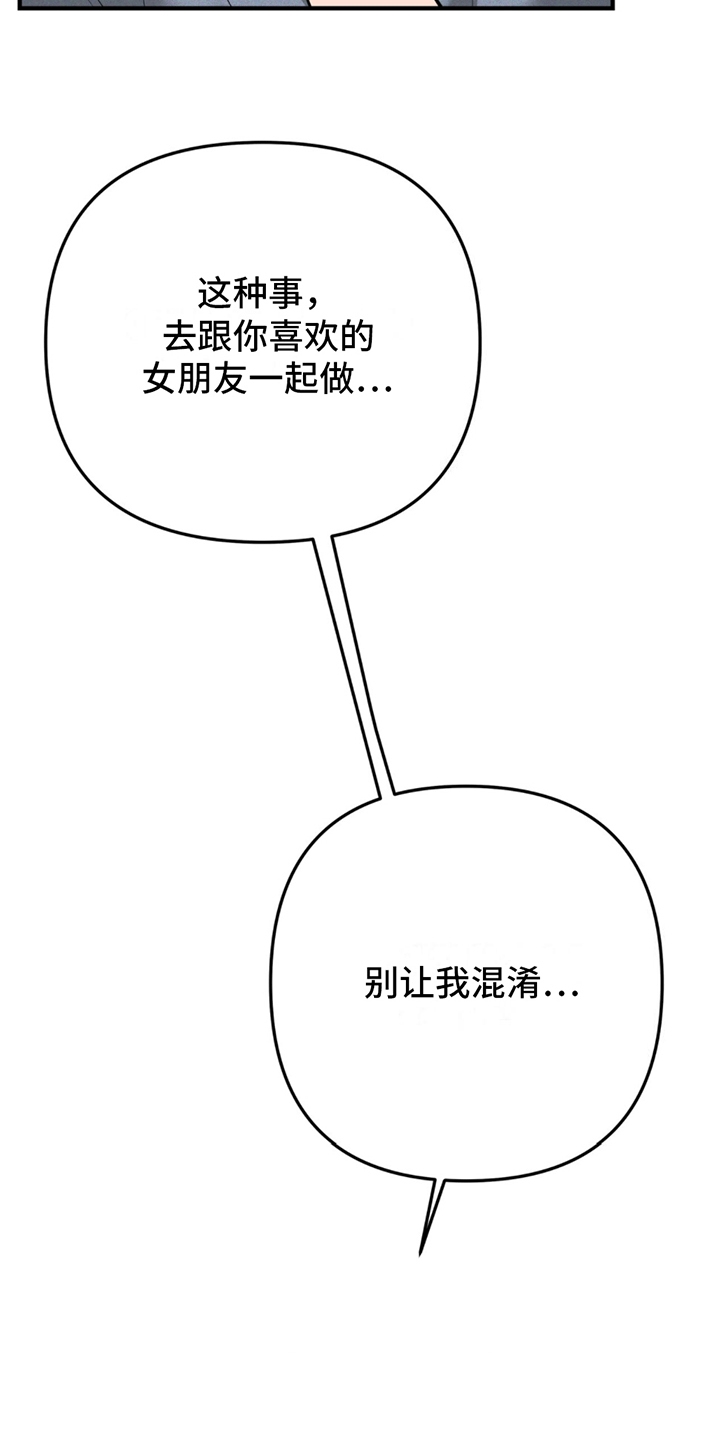 撩拨纯情学长漫画,第12话2图