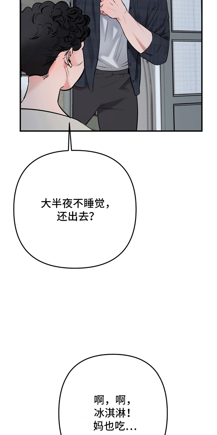 撩拨纯情学长漫画,第10话2图