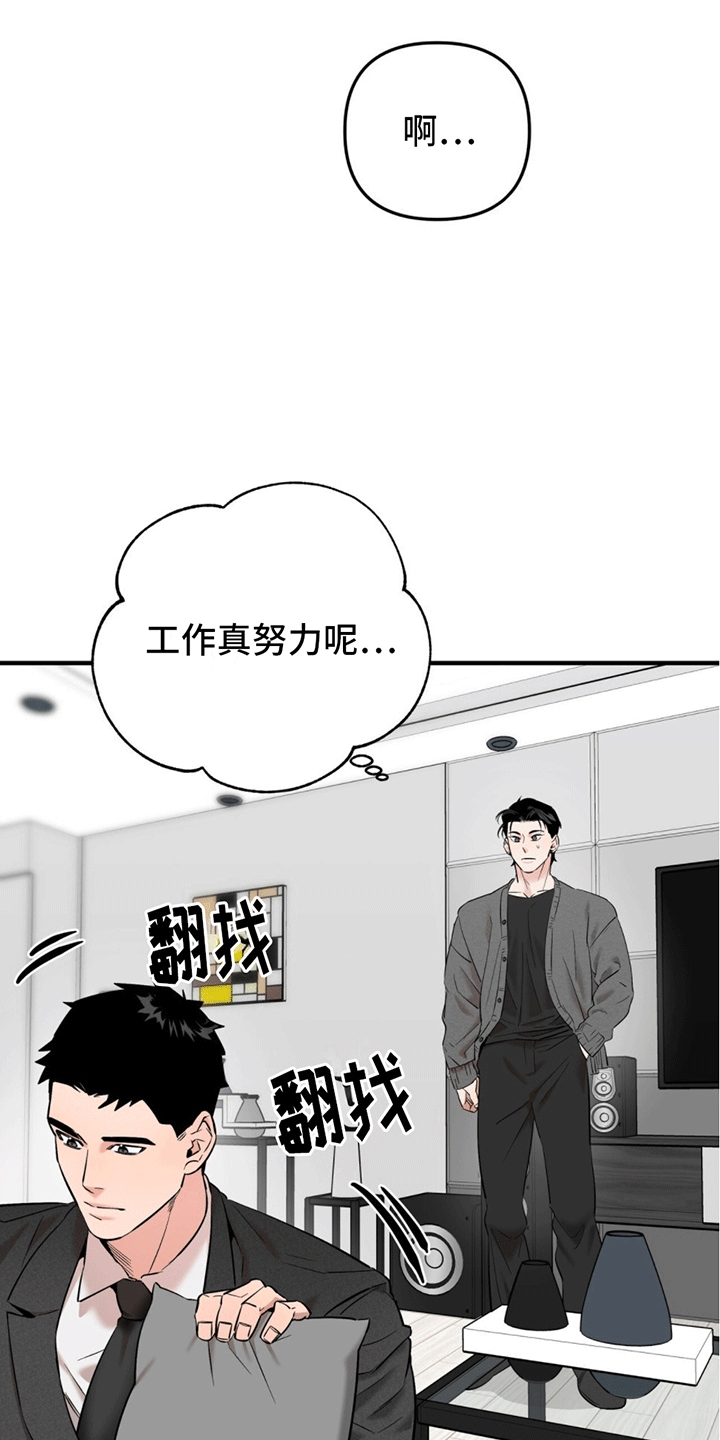 撩拨纯情学长漫画,第6话2图