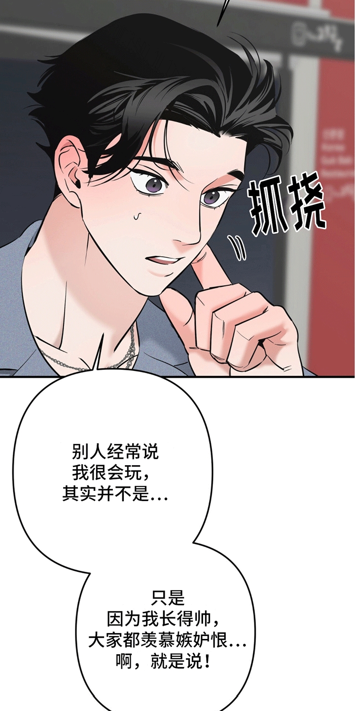 撩拨纯情学长漫画,第12话2图