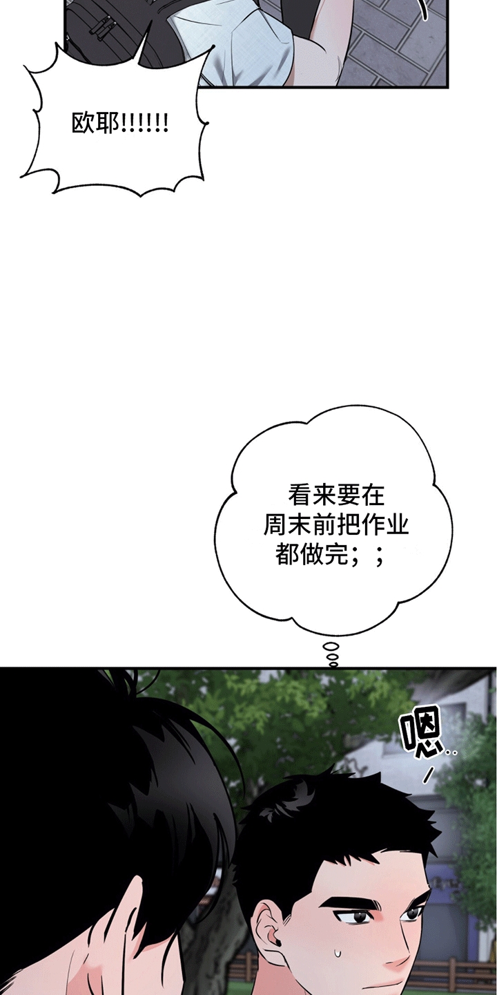 撩拨纯情学长漫画,第11话1图