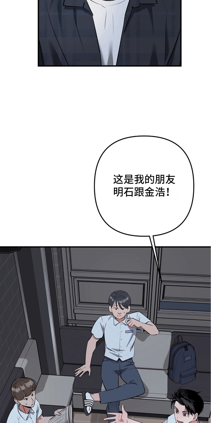撩拨纯情学长漫画,第10话2图