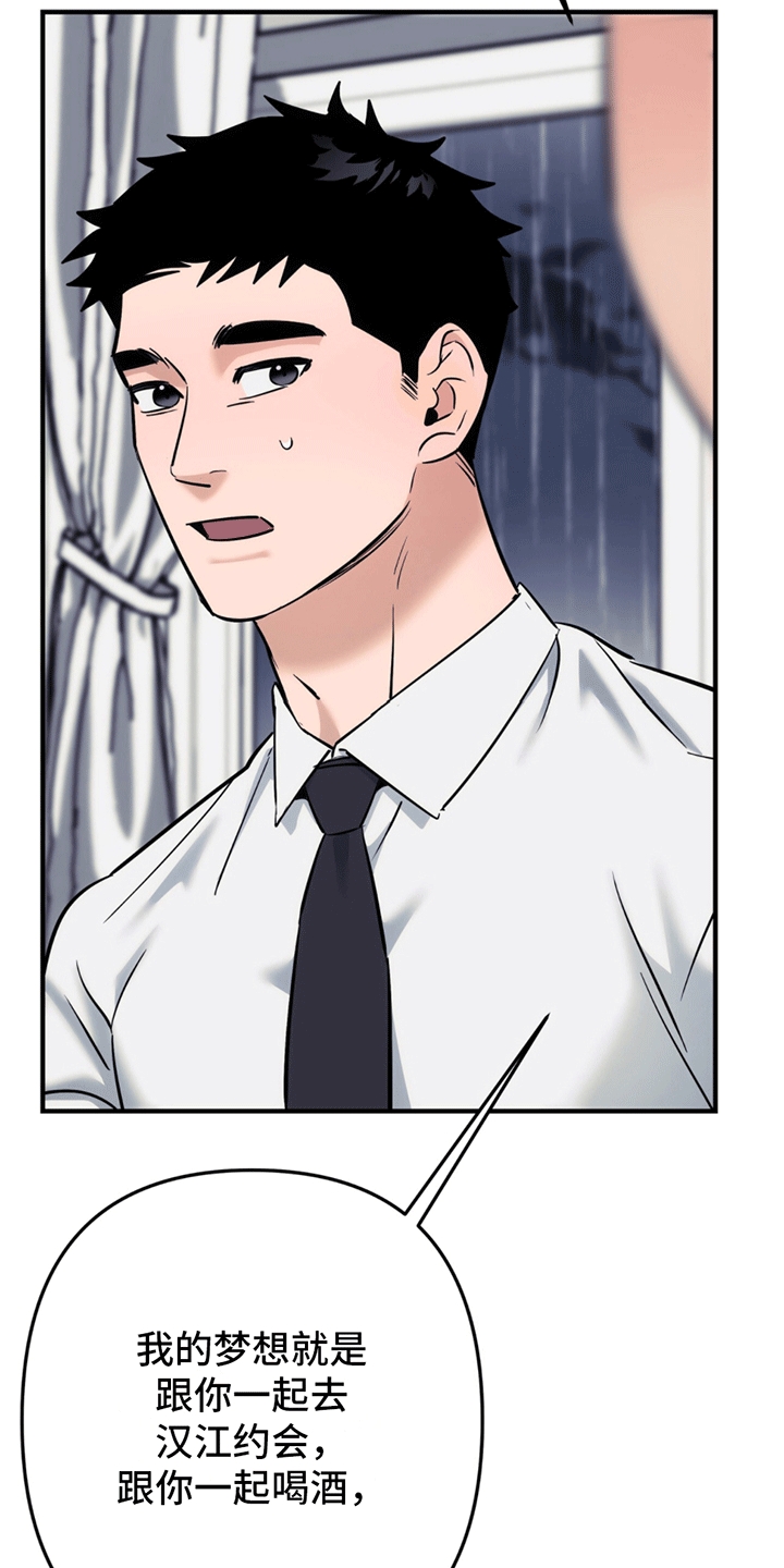 撩拨纯情学长漫画,第14话2图
