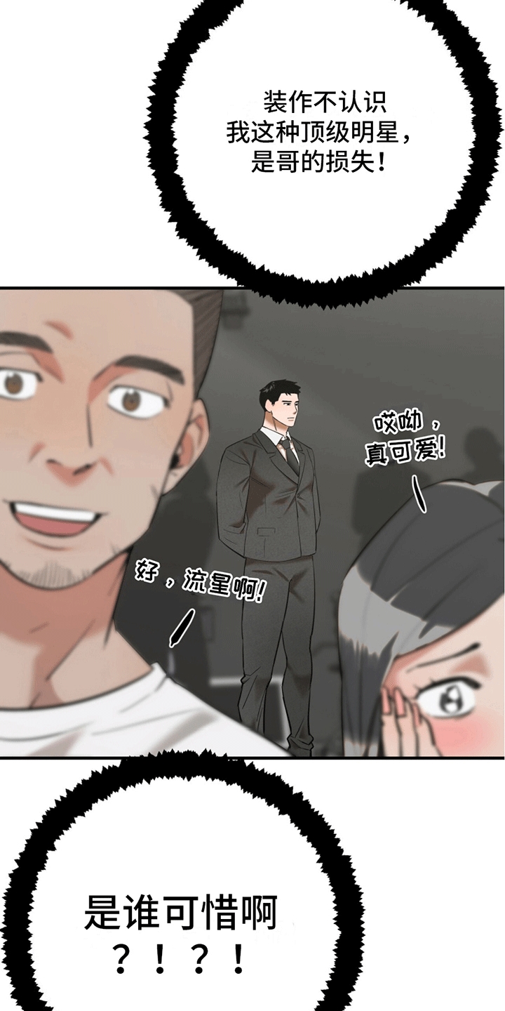 撩拨纯情学长漫画,第6话1图