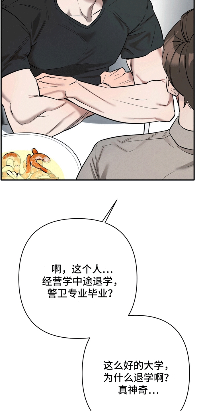 撩拨纯情学长漫画,第2话2图