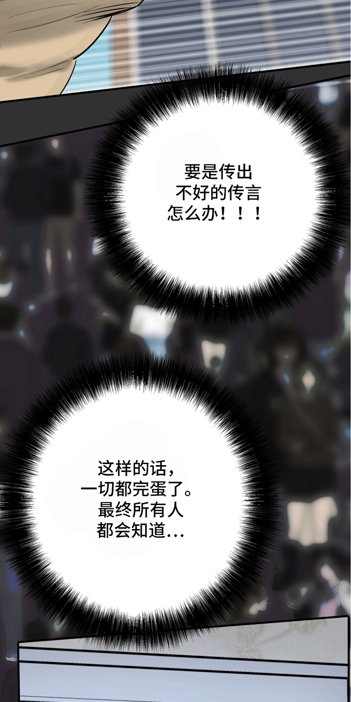 撩拨纯情学长漫画,第13话2图