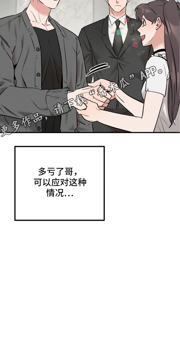 撩拨纯情学长漫画,第6话1图