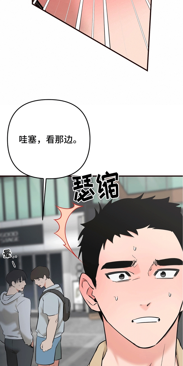 撩拨纯情学长漫画,第12话2图