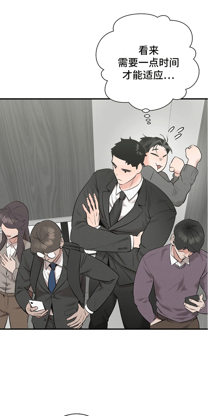 撩拨纯情学长漫画,第6话2图
