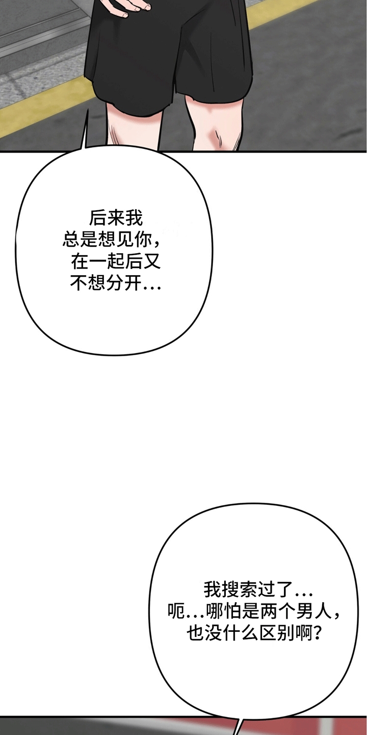 撩拨纯情学长漫画,第12话1图