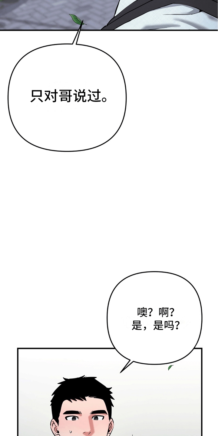 撩拨纯情学长漫画,第11话1图