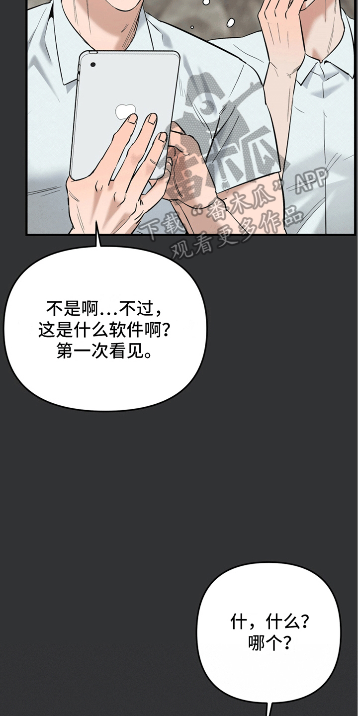 撩拨纯情学长漫画,第4话1图