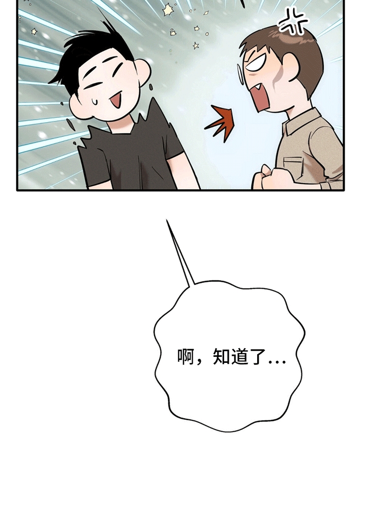 撩拨纯情学长漫画,第1话2图