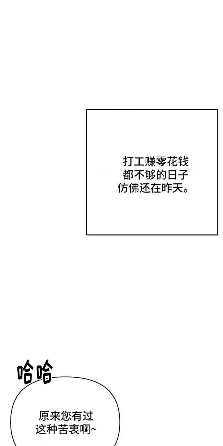 撩拨纯情学长漫画,第1话1图