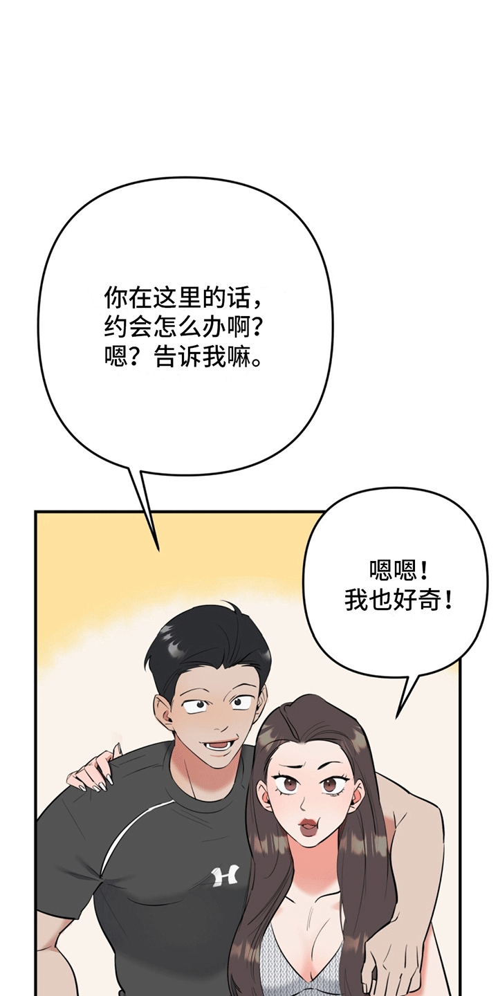 撩拨纯情学长漫画,第12话2图