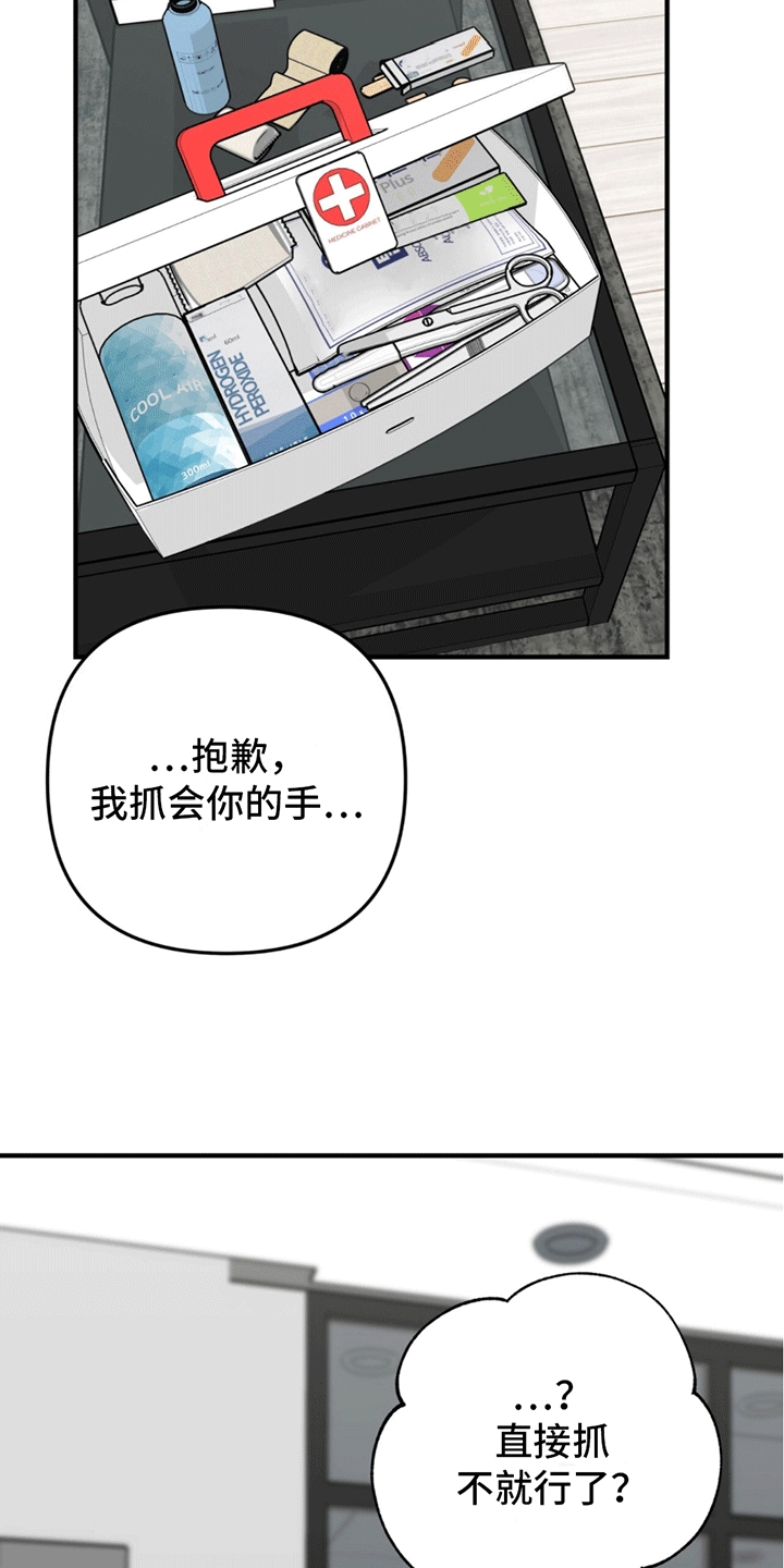 撩拨纯情学长漫画,第7话2图