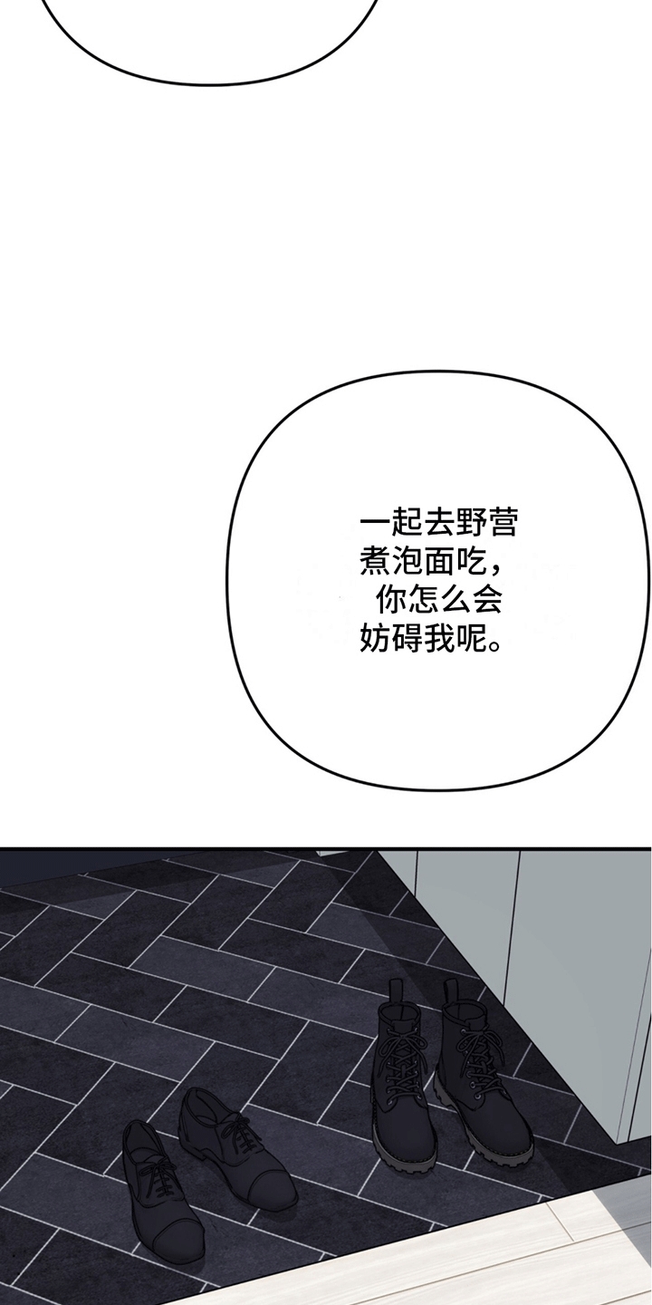 撩拨纯情学长漫画,第14话1图